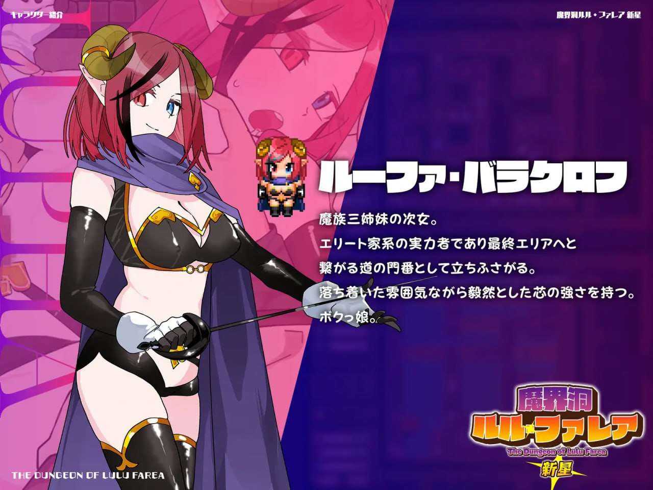 [迷宫RPG/魔物娘] 魔界洞 露露·法雷亚 新星 魔界洞ルル・ファレア 新星 AI汉化版 [1.30G]-第3张图片-萌站