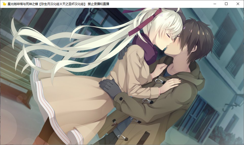 【ADV/汉化/PC】星光咖啡馆与死神之蝶-第13张图片-萌站