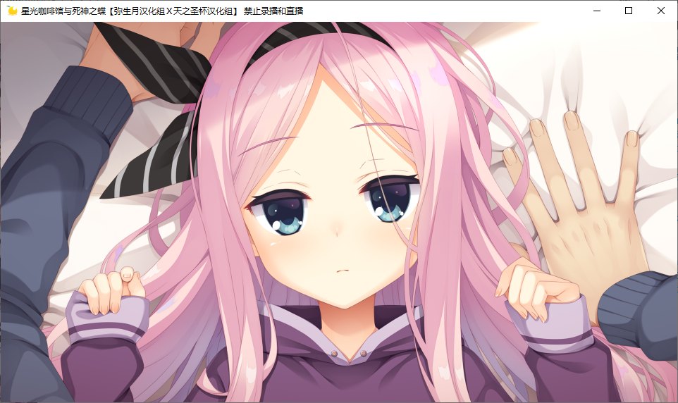 【ADV/汉化/PC】星光咖啡馆与死神之蝶-第39张图片-萌站