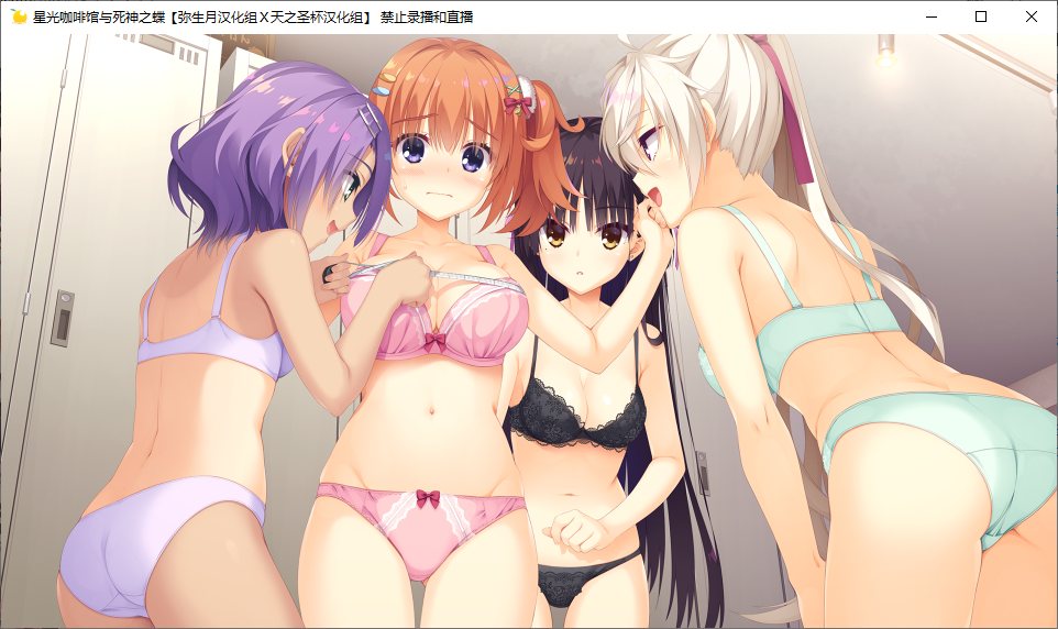 【ADV/汉化/PC】星光咖啡馆与死神之蝶-第47张图片-萌站