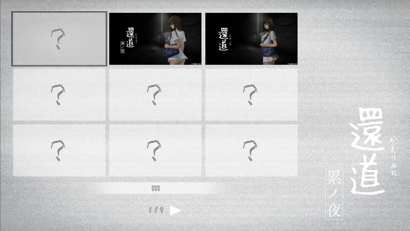 【沙盒探索SLG/恐怖露出/动态】归途-累之夜/归路:還道（還道-累ノ夜-）V1.22 STEAM官中 PC-第11张图片-萌站