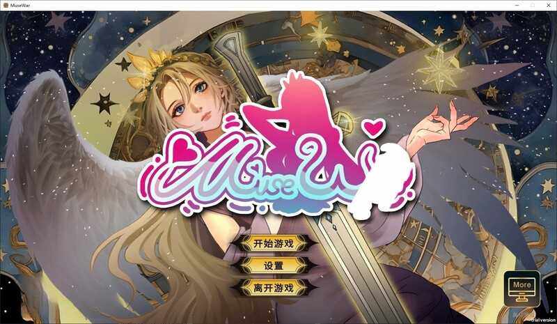 [SLG/无码官中] 女神国度的大剑男MuseWar Ver1.0.6 STEAM官中 PC-第5张图片-萌站