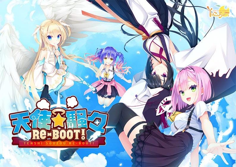 天使☆嚣嚣 RE-BOOT!-第1张图片-萌站