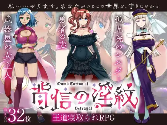 【被NTR RPG】背信的淫纹 PC 生肉 RPG 男主人公 1.75G 淫语 人妻 姐姐 被NTR 教育 雌堕 巨乳/爆乳【寝取られRPG】背信の淫紋-第10张图片-萌站