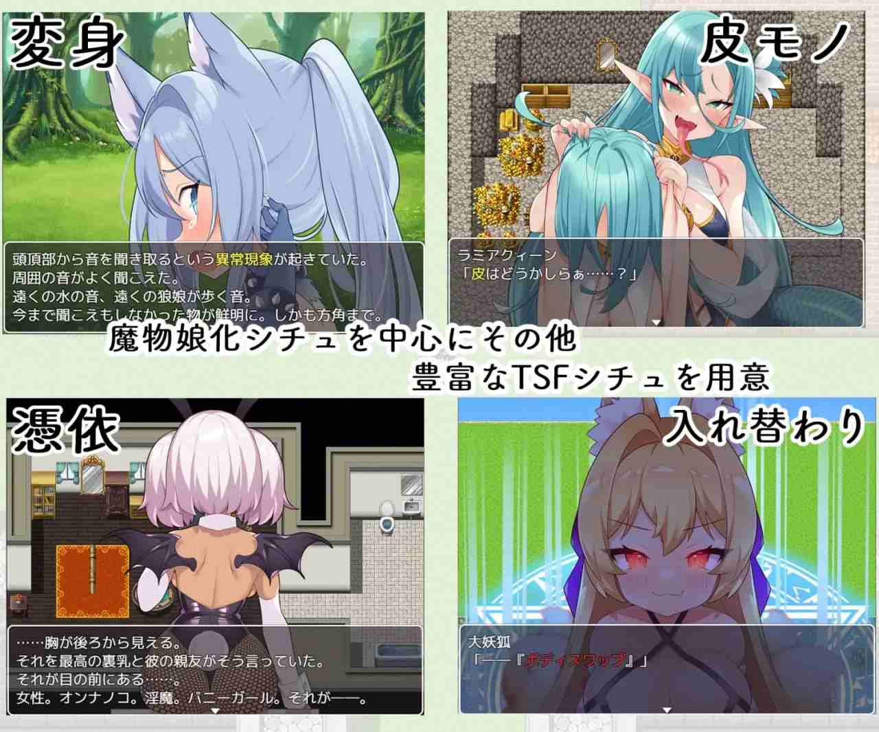 免费资源PC/RPG/#TS魔物娘地方 汉化版【2025年01月25日0点 发售】-第2张图片-萌站