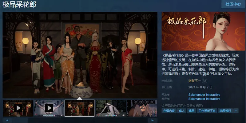 更新[国风武侠3D互动/后宫/开放世界/全动态] 极品采花郎 v1.3.1 官方中文步兵版 [6.80G]-第2张图片-萌站
