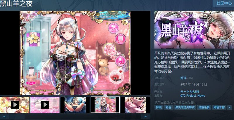 【大型RPG/异种X/动态/官中】黑山羊之夜（『シュブニグラスの夜』～君と暮らすクトゥルフ神話の世界～）Ver2.01 STEAM官中-第2张图片-萌站