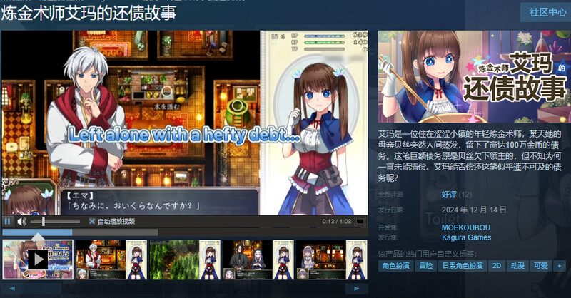 【回合RPG/卖春援交/官中】炼金术士艾玛还债的故事（錬金術師エマの借金返済物語）V1.01 STEAM官中 -第2张图片-萌站