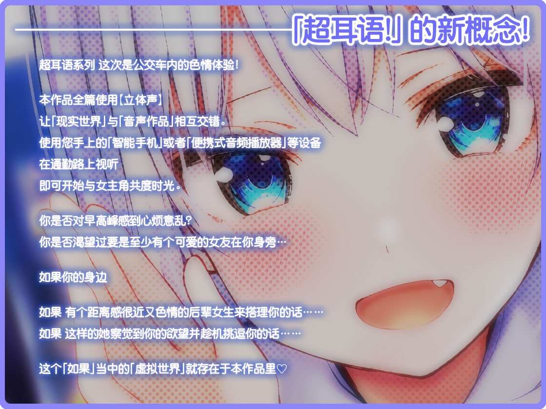 【汉化】[RJ01022763][青春×フェティシズム]超耳语!~与烦人可爱JK三羽未卯在上学公交中~-第2张图片-萌站