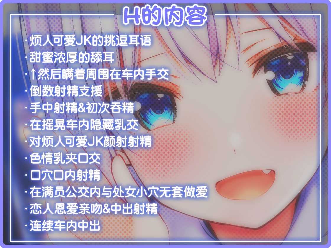 【汉化】[RJ01022763][青春×フェティシズム]超耳语!~与烦人可爱JK三羽未卯在上学公交中~-第3张图片-萌站