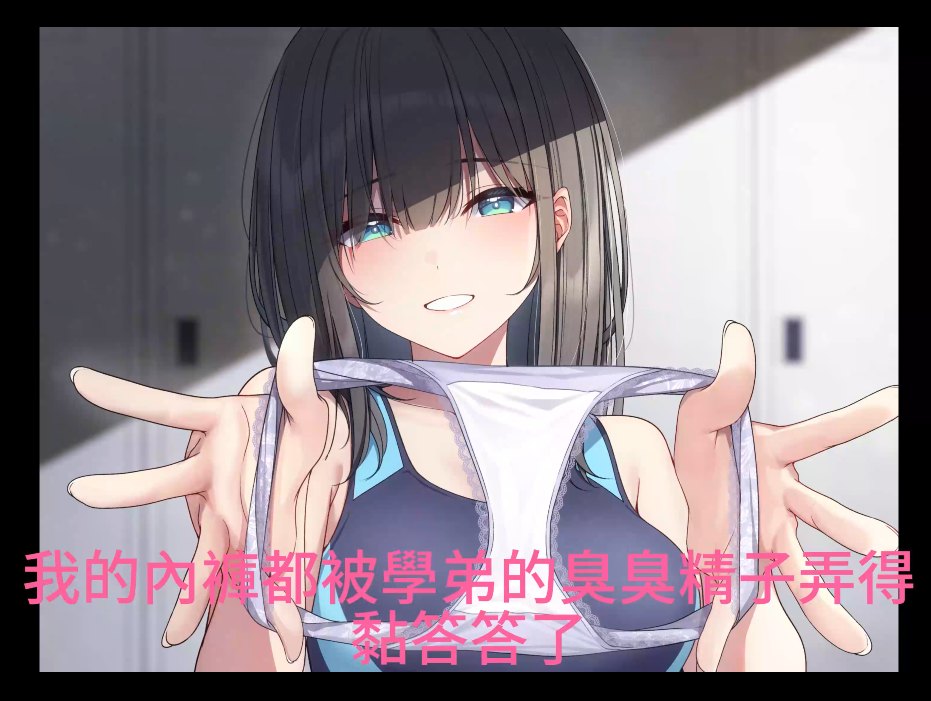 【汉化音声】【六集合一全集】与游泳部学姐不道德的日常生活~【简体中文版】【无插入】-第2张图片-萌站