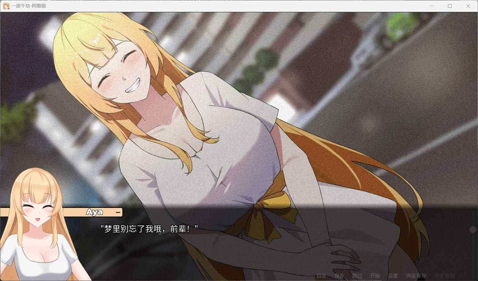 【日式SLG/中文/NTR】一诺千劫 阿雅版 V0.7 官方中文版+自带全回想【更新/1.9G】-第2张图片-萌站 【日式SLG/中文/NTR】一诺千劫 阿雅版 V0.7 官方中文版+自带全回想【更新/1.9G】-第2张图片-萌站