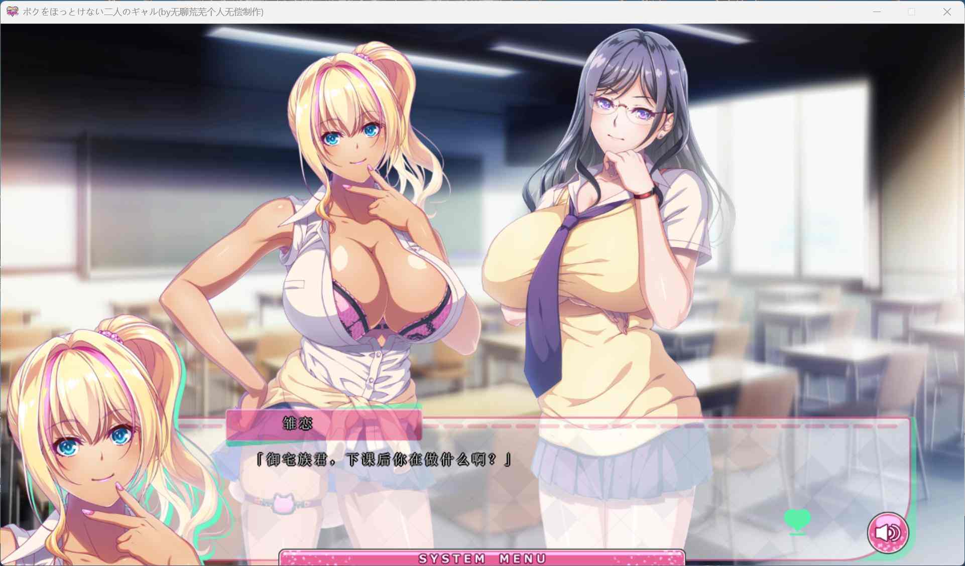 【拔作ADV/汉化/全CV】两个无法忽视我的辣妹 ～宅男和丰满好色辣妹度过充满情色的日子～AI汉化版+全CG存档【新汉化/4.1G】-第1张图片-萌站