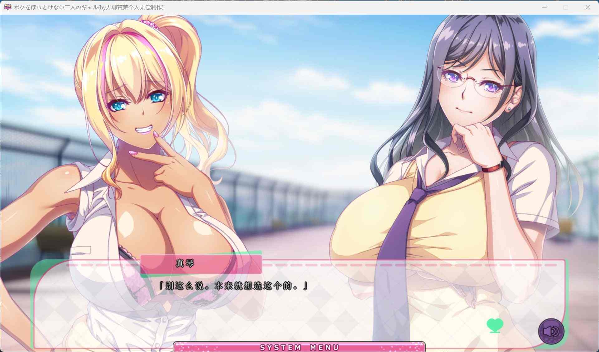 【拔作ADV/汉化/全CV】两个无法忽视我的辣妹 ～宅男和丰满好色辣妹度过充满情色的日子～AI汉化版+全CG存档【新汉化/4.1G】-第2张图片-萌站