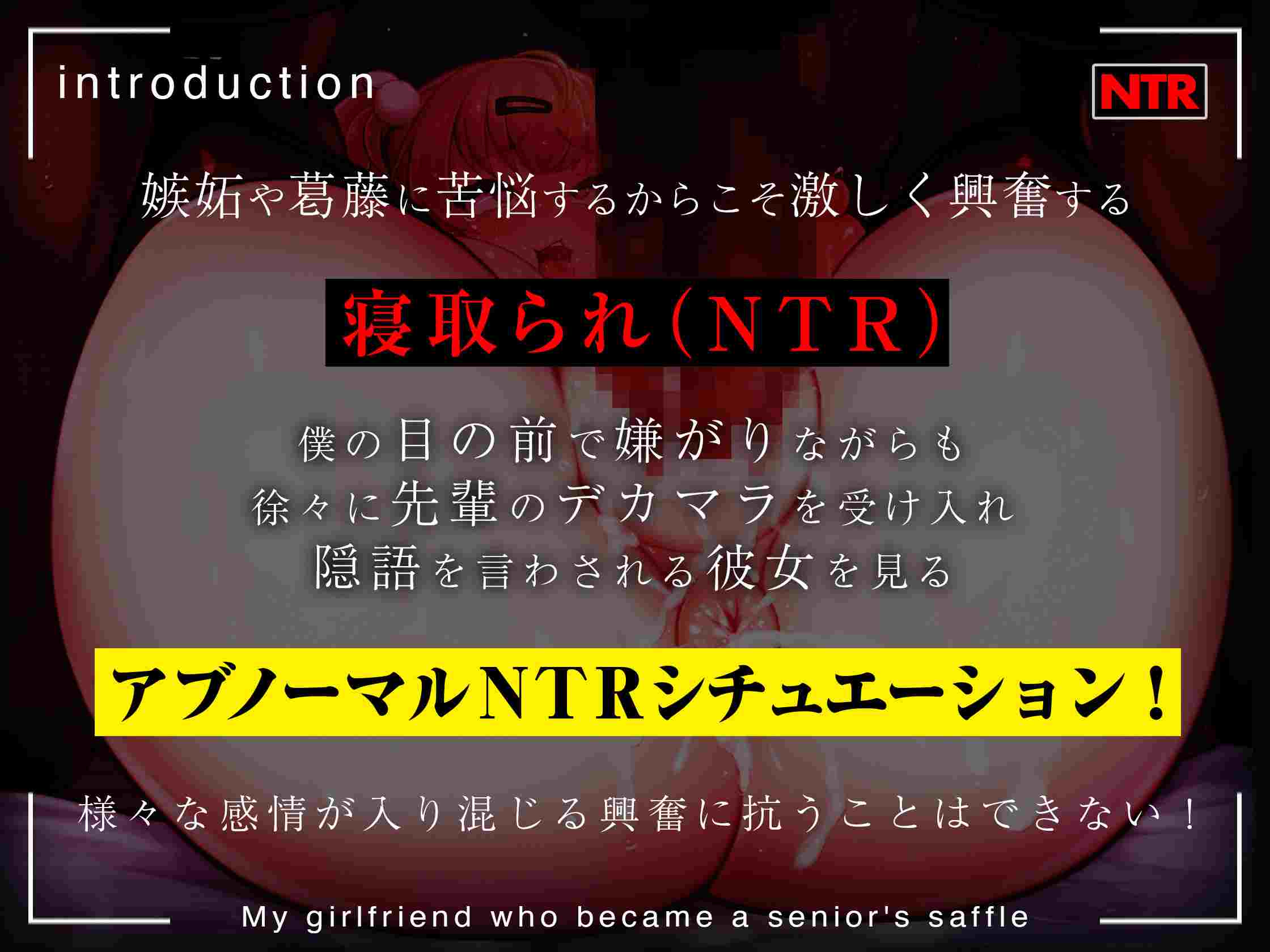 [RJ01048597][コロコエ]【まるで目の前で行われているような臨場感あふれる主観NTR】先輩の肉便器になったボクの彼女-第1张图片-萌站