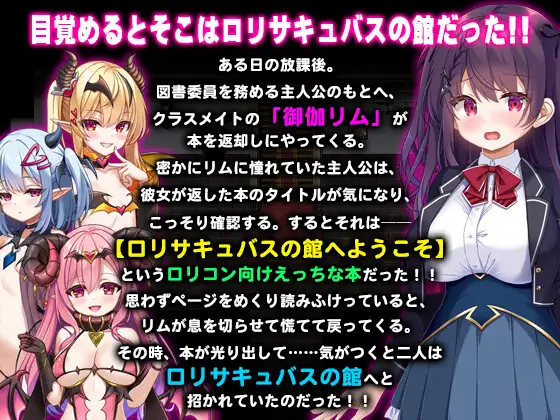 新汉化[爆款RPG/雌小鬼] 萝莉魅魔馆 ロリサキュバスの館 ○リサキュバスの館 润色内嵌AI汉化版 [PC+安卓-1.60G]-第8张图片-萌站