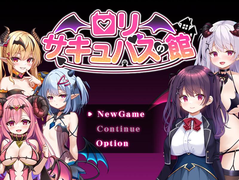 [爆款RPG/雌小鬼] 萝莉魅魔馆 ロリサキュバスの館 ○リサキュバスの館 润色内嵌AI汉化版 [PC+安卓-1.60G]-第2张图片-萌站