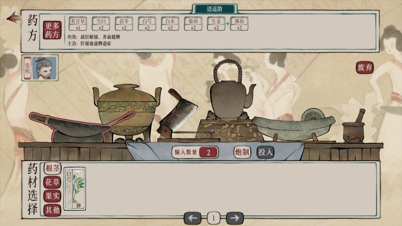 PC/SLG/#本草归元录  #Herbals tycoon v0.4.5 官方中文版-第2张图片-萌站