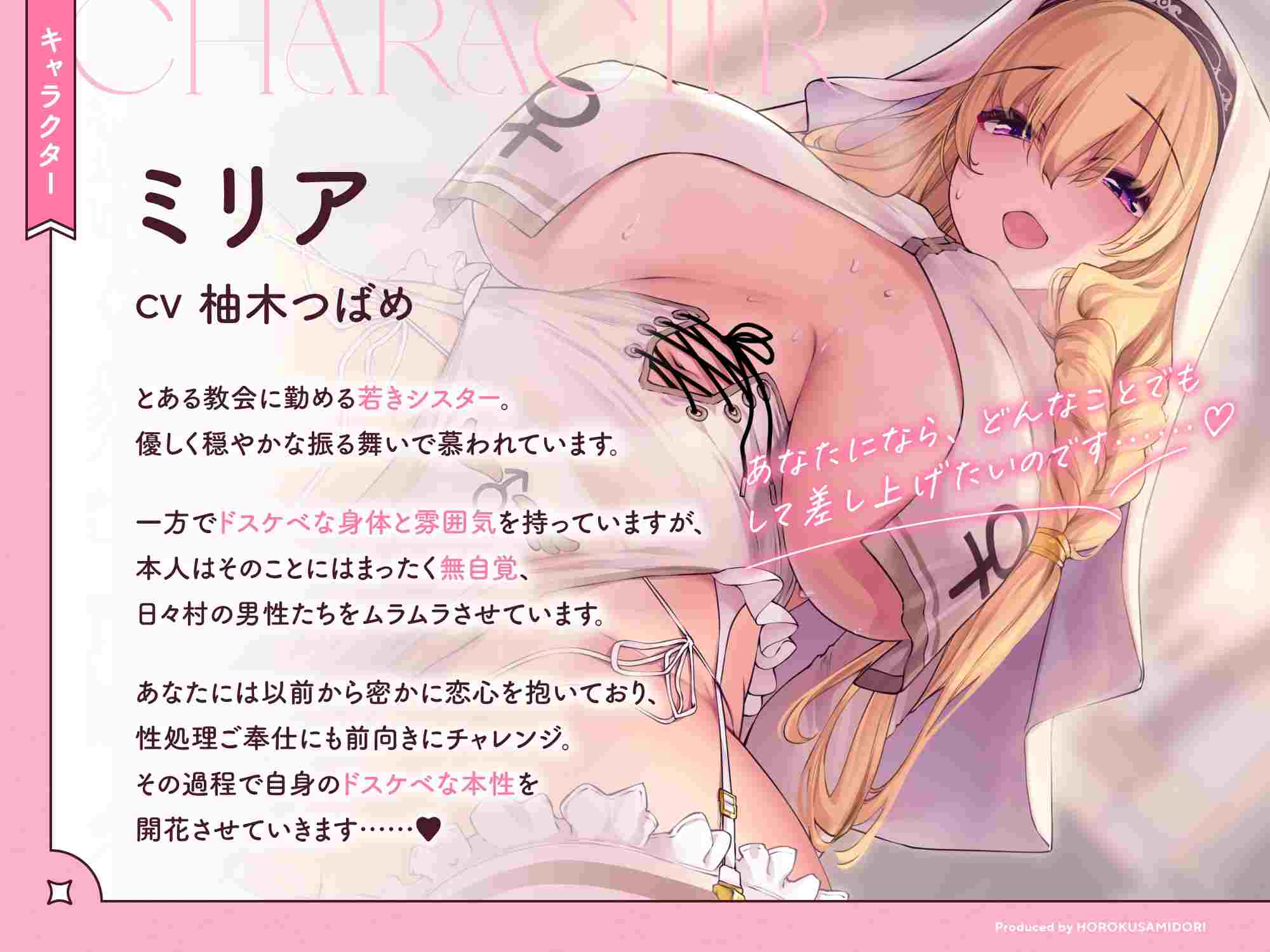 [RJ01036759][ホロクサミドリ ]ドスケベ長乳シスターさんがチンカス汚ちんぽに媚び媚びご奉仕してくれるお話♪-第2张图片-萌站