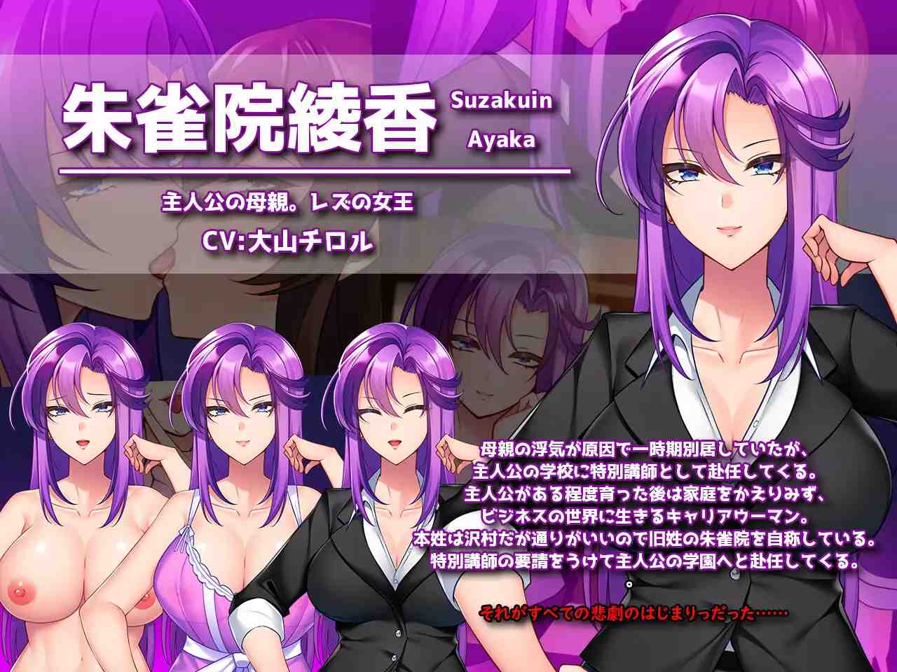 PC-モテモテだったはずの俺がレズの母親にヒロイン全員寢取られてマゾ墮ちした話-第2张图片-萌站