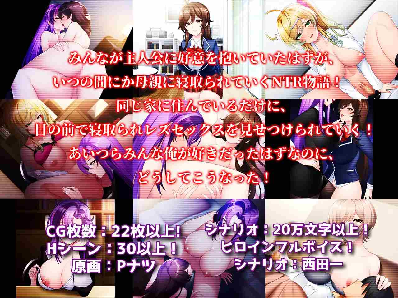 PC-モテモテだったはずの俺がレズの母親にヒロイン全員寢取られてマゾ墮ちした話-第5张图片-萌站