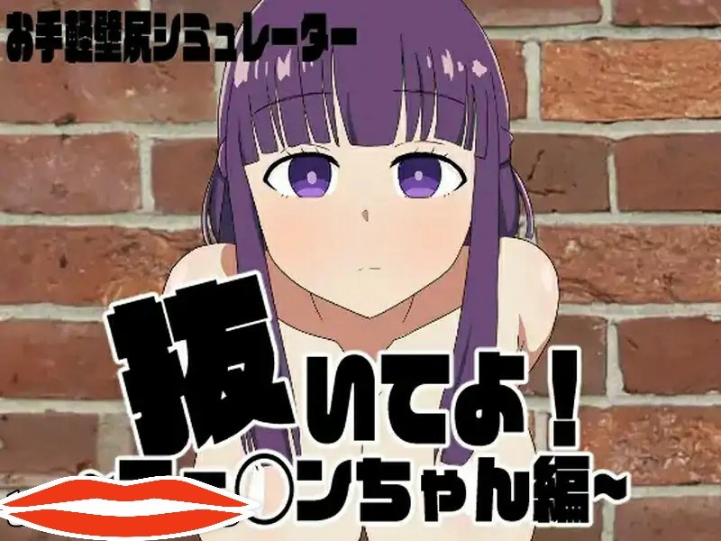 [ADV机翻] 请拔出来！菲伦酱篇 AI汉化版+全回想存档电脑300M-第1张图片-萌站