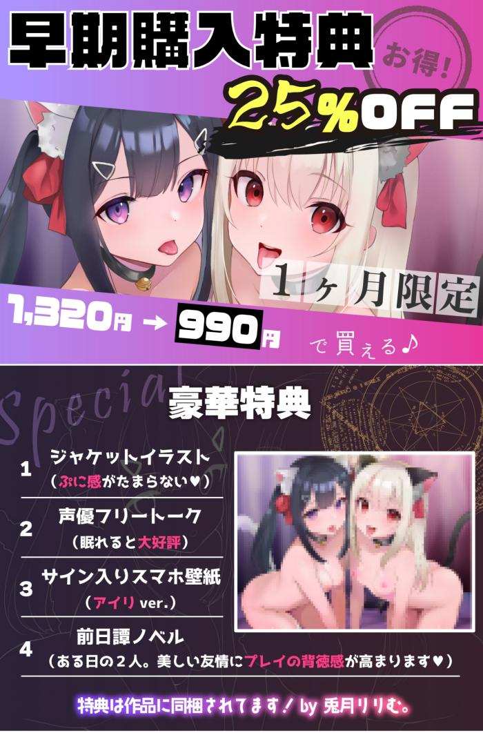 [RJ01054149][オホヤベ建設/兎月りりむ。]【今だけ限定⚠超早期5大特典つき!!】ロリ舐めWリフレ～お◯んこハメ比べ甘々ハーレム～【耳舐めロリロリASMR】CV:兎月りりむ。-第1张图片-萌站