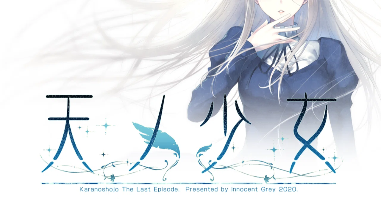 [大型ADV/悬疑推理] 天之少女 天ノ少女 官方中文版+全CG存档 [5.10G]-第2张图片-萌站