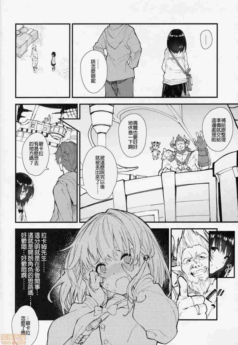 【汉化】和碧卡拉酱唧唧我我的本子1-第1张图片-萌站