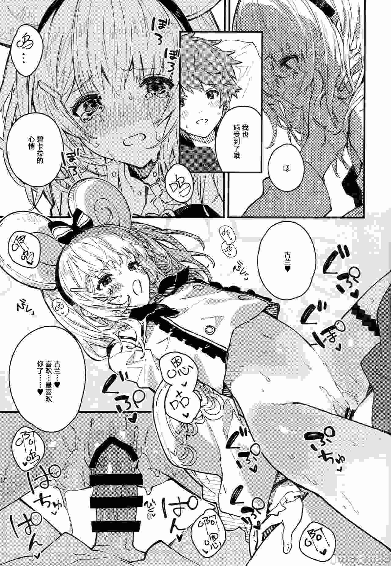 【汉化】和碧卡拉酱唧唧我我的本子9-第2张图片-萌站