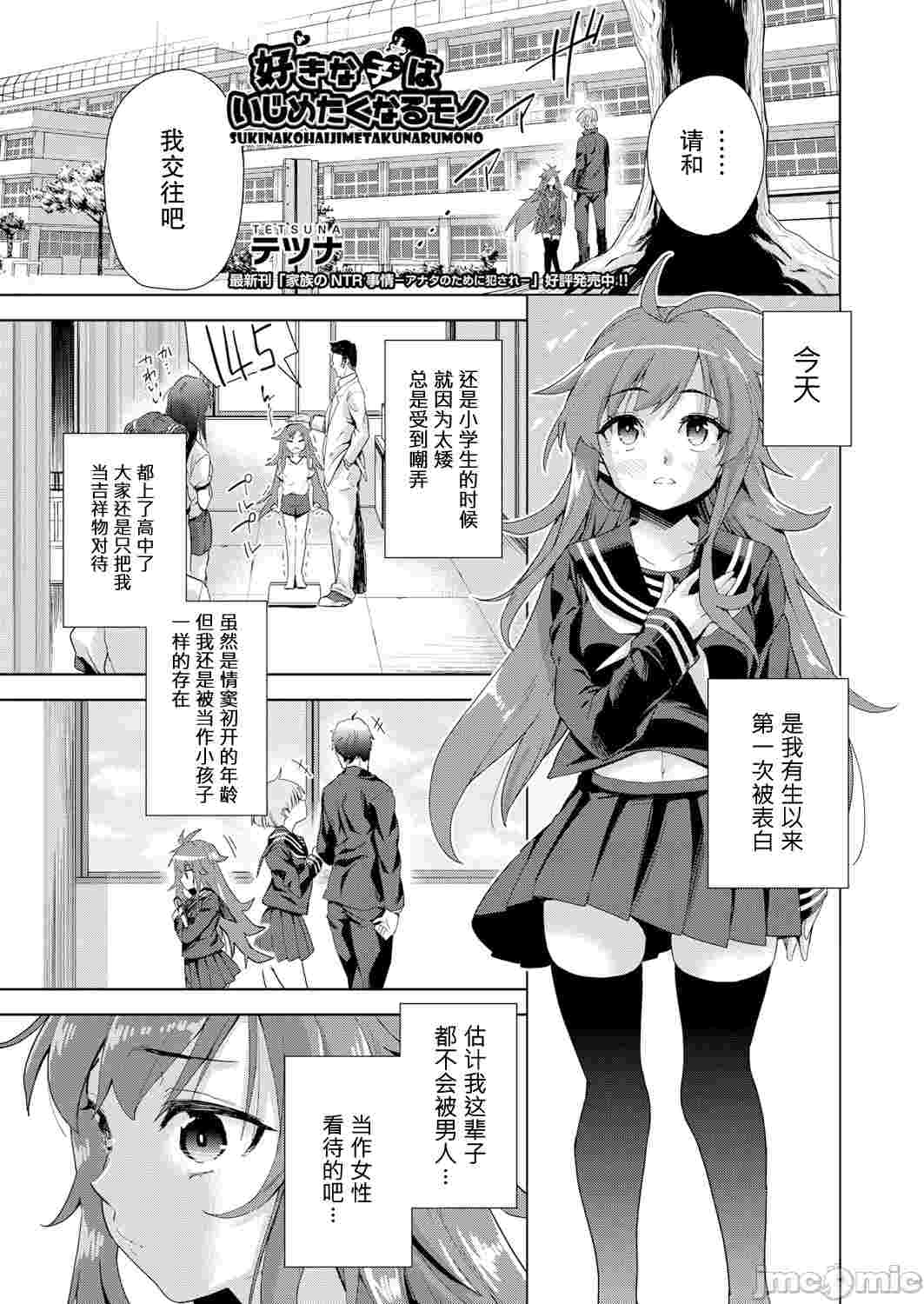 【汉化】想欺负喜欢的孩子-第1张图片-萌站