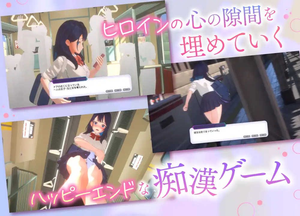 PC-3D痴◯体験 おさわりホーダイ!通学電車編-第5张图片-萌站