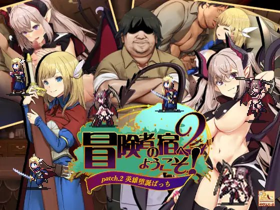 [SLG]官方中文版+存档+DLC1+2 欢迎来到冒险者旅馆2-第3张图片-萌站