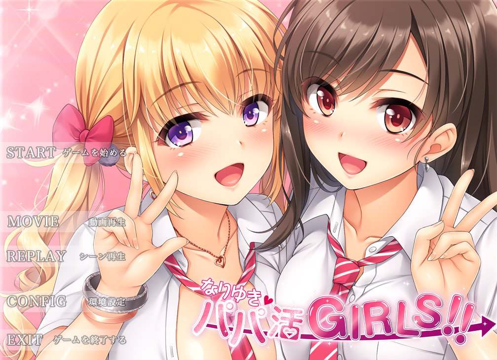 なりゆき→パパ活GIRLS JK姐妹盖饭惠里和千寻的援交日记~[ADV] 完美汉化硬盘版-第1张图片-萌站