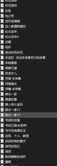 S合集小说，一共两百多本-第2张图片-萌站