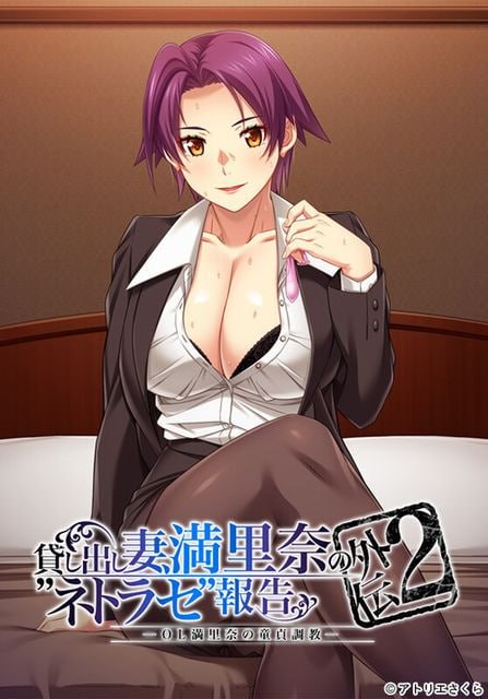 出租妻子、満里奈的NTR报告 外传2：OL童貞调教[ADV] AI精校+全CG存档-第1张图片-萌站