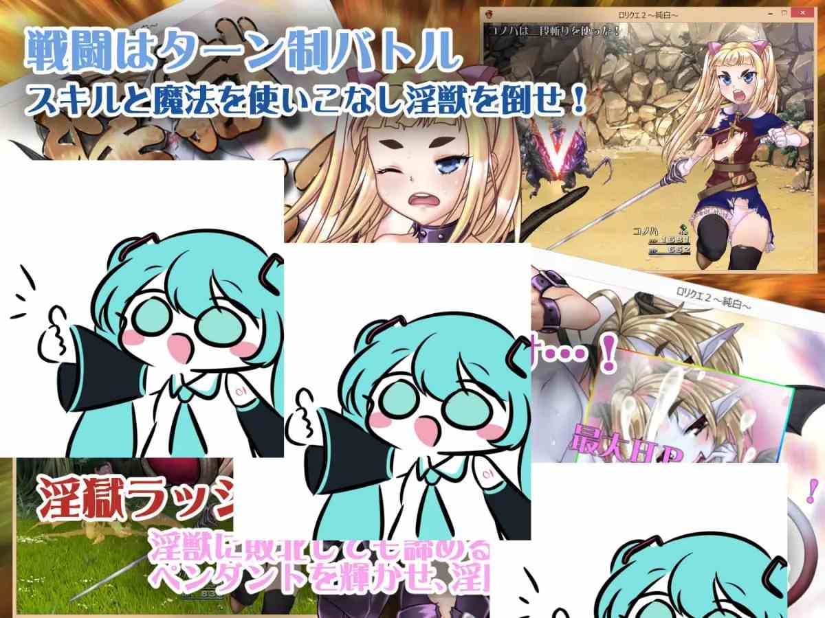 PC/RPG/洛璃勇者2~纯白  #ロリクエ2～純白～ v4.12 精翻汉化版