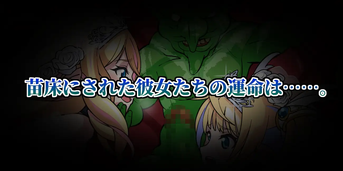 PC-ゴブリン苗床クリッカー ～母娘エルフ編～AI翻中文-第1张图片-萌站