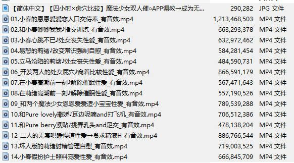 【汉化音声】【四小时×肏穴比较】魔法少女双人催○APP调教→成为无比喜欢你的乞求受孕高潮成瘾萝○飞机杯【十四集合一全集】【简体中文版】-第3张图片-萌站