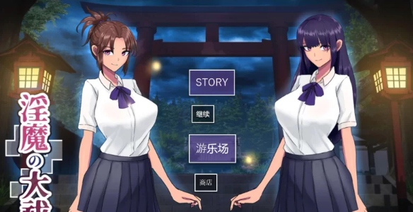  [PC/全CG/触摸/jk/解密/自动互动/回合制/汉化/动态]银魔的大祓 [1+926M][百度盘]-第2张图片-萌站