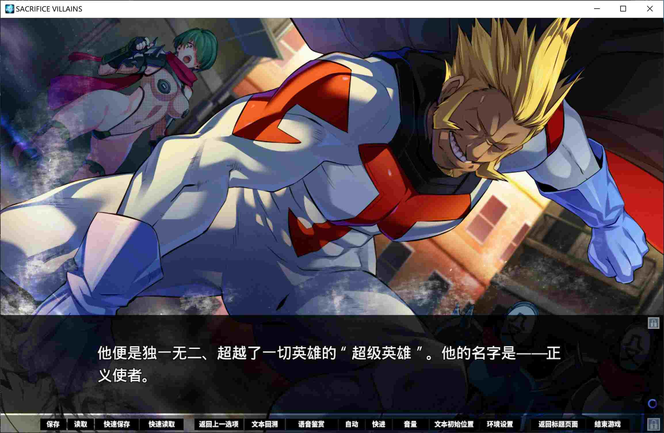 【Gal/PC】SACRIFICE VILLAINS：牺牲恶棍-第3张图片-萌站