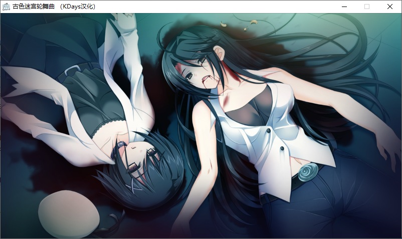 【ADV/汉化/PC/微猎奇】古色迷宫轮舞曲-第30张图片-萌站