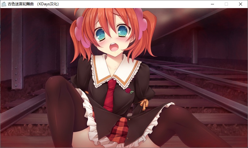 【ADV/汉化/PC/微猎奇】古色迷宫轮舞曲-第33张图片-萌站