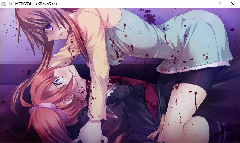 【ADV/汉化/PC/微猎奇】古色迷宫轮舞曲-第38张图片-萌站