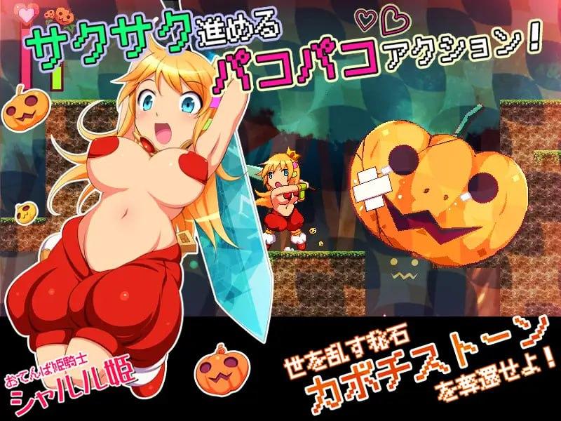 #カボプリ!-早熟- カボチ王国の交尾姫 生肉母女双版本-第8张图片-萌站