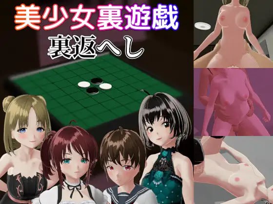 美少女裏遊戯：裏返へしPC版-第3张图片-萌站