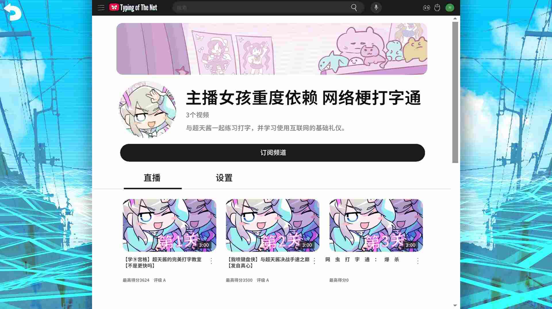 主播女孩重度依赖 网络梗打字通v1.0.0|容量371MB|官方简体中文