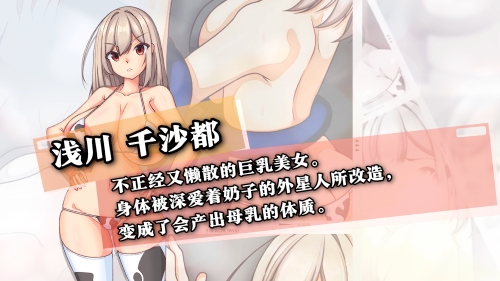 【RPG/PC/官中/巨乳/喷射】アブダクション!?おっぱい星人!!私は銀河のミルクサーバー/Abduction！？おっぱい星人-第6张图片-萌站