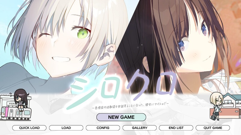 【拔作ADV/绿奴NTR/爆乳】决定照顾一个患有学校病的女孩，但我对她隐瞒了这个秘密〜シロクロ ～色情症の幼馴染を世話することになった、彼女にナイショで～ V1.0 +存档-第2张图片-萌站