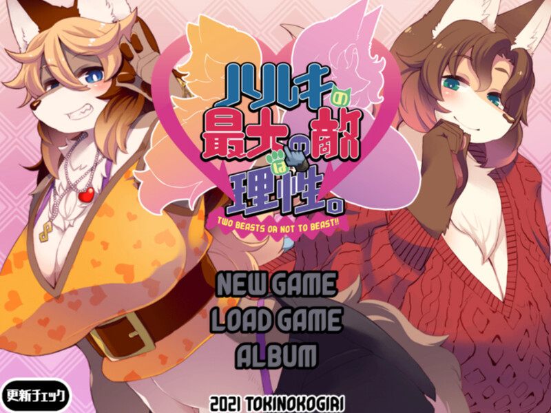 【互动ADV/兽耳男受/汉化】春树的最大敌人是理性（ハルキの最大の敵は理性。）V3.01 AI汉化+DLC+全CG-第1张图片-萌站